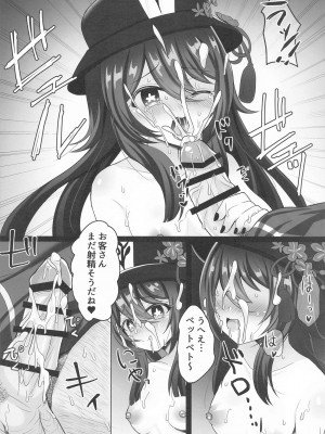 (C104) [あしたをなくす (りとら)] 胡桃ちゃんに襲われて大往生してしまいました (原神)_05