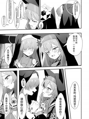 (C104) [四ツ葉ノ水槽 (FoN)] 貞潔と愛欲の空白に (ブルーアーカイブ)｜贞洁与爱欲的空白中 [角都九阳个人汉化]_08