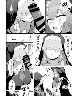 (C104) [四ツ葉ノ水槽 (FoN)] 貞潔と愛欲の空白に (ブルーアーカイブ)｜贞洁与爱欲的空白中 [角都九阳个人汉化]_11