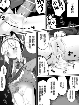 [ちぃずオレ] メイドモモイ漫画 (ブルーアーカイブ)｜女仆桃井漫画 [才羽桃井汉化组]_3