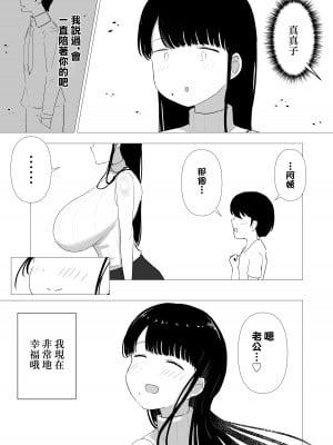 [ぱすたすきい] おっとりママ 娘の幼馴染と内緒の子作り｜沉穩媽媽跟女兒發小偷偷造人的故事 [中国翻訳]_42