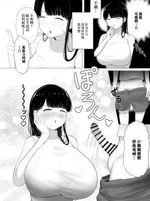[ぱすたすきい] おっとりママ 娘の幼馴染と内緒の子作り｜沉穩媽媽跟女兒發小偷偷造人的故事 [中国翻訳]_10