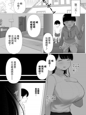 [ぱすたすきい] おっとりママ 娘の幼馴染と内緒の子作り｜沉穩媽媽跟女兒發小偷偷造人的故事 [中国翻訳]_15