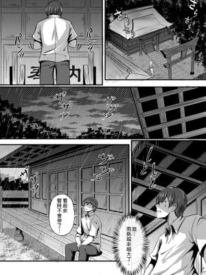 [桃色温泉] キツネの花嫁～神様が彼女に化けて僕とエッチ!?｜狐狸新娘～神明化為女友和我愛愛!? [中文] [無修正]_i-002