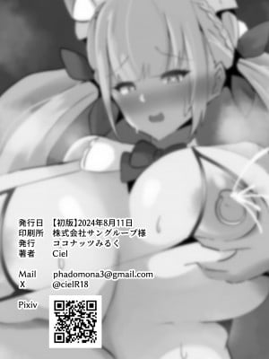 [ココナッツみるく (Ciel)] あてぃしのご主人様 (湊あくあ) [DL版]_30