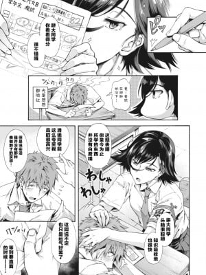 [霞雪誠] 学園裏サービス2 (コミックホットミルク 2022年8月号)｜学园里服务2 [中国翻訳] [DL版]_03