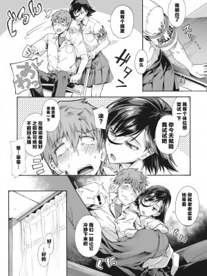 [霞雪誠] 学園裏サービス2 (コミックホットミルク 2022年8月号)｜学园里服务2 [中国翻訳] [DL版]_06