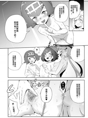 [超斬開 (TER)] 女の子たちのひみつの冒険 1-3 +女の子たちのいにしえの冒険(ポケットモンスター) [中文] [無修正]_020