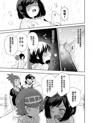 [超斬開 (TER)] 女の子たちのひみつの冒険 1-3 +女の子たちのいにしえの冒険(ポケットモンスター) [中文] [無修正]_072