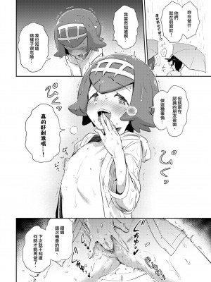 [超斬開 (TER)] 女の子たちのひみつの冒険 1-3 +女の子たちのいにしえの冒険(ポケットモンスター) [中文] [無修正]_077