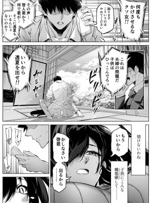 [水蓮の宿 (浅川)] 夏のヤリなおし5 -夏と田舎と幼馴染の母- 黒線版を追加しました [Don't Trust and Support Irodori Comics !]_022
