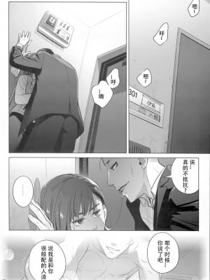 [オタクビーム (大塚まひろ)] 伊藤有稀子の週末 [春桑汉化组汉化]_09