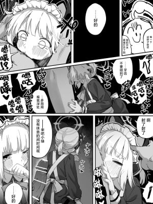 [ちぃずオレ] メイドモモイ／ミドリ漫画 (ブルーアーカイブ) [才羽桃井汉化组]_5