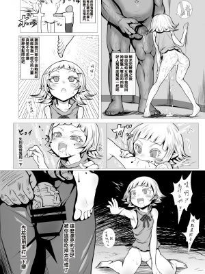 [ラジカル天使 (ダイナマイト☆トモカズ)] LOYAL BLOOD ～ロリ吸血鬼に精液吸わせて調教してみた～ (化物語) [種付大叔個人漢化]_07