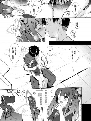 [DOGYEAR (九条だんぼ)] ネバーランドにとらわれて (ブルーアーカイブ)｜沦为梦幻岛中永远的囚徒 [欶澜汉化组] [DL版]_09