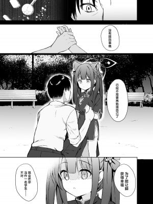 [DOGYEAR (九条だんぼ)] ネバーランドにとらわれて (ブルーアーカイブ)｜沦为梦幻岛中永远的囚徒 [欶澜汉化组] [DL版]_13