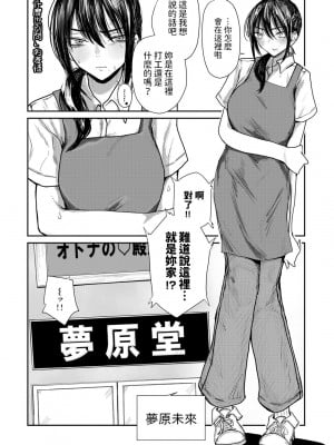 [裸戯慰] 勝手にシやがれ!エロ本嫌いの委員長の秘密 (COMICグーチョ vol.22) [中国翻訳]_04