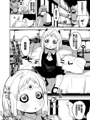 [けれの帝国 (けれの)] マオマオちゃん様拷問のお時間です (姫様“拷問”の時間です) [種付大叔個人漢化] [DL版]_03