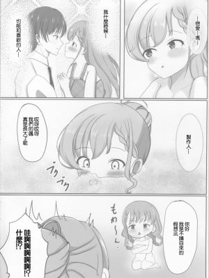 (My Best Friends 15) [甘風シンクロニティ (京)] はーちゃんとぽかぽかする本 (アイドルマスター シンデレラガールズ)｜和颯醬溫泉做愛的故事 [中国翻訳]_03