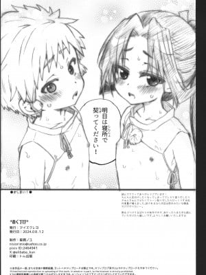 (ふたけっと33) [ASTRA'S (アストラ)] 逃稚児色草子 (逃げ上手の若君)_074