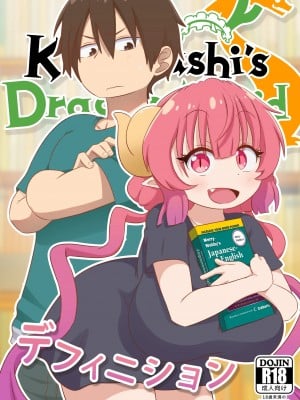 [GreatM8] デフィニション Definition  (小林さんちのメイドラゴン) [英訳] [無修正]