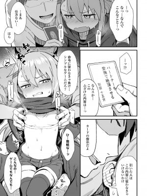 [和菓子] お前はいつも負けず嫌い (COMIC LO 2020年12月号) [DL版]_007