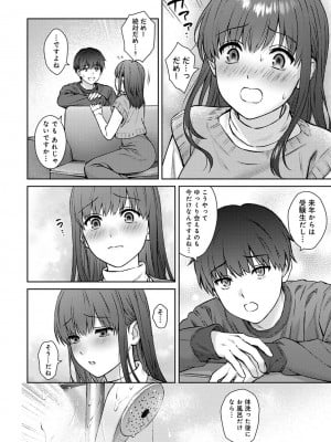 [湯山チカ] 先生とぼく 第14話_14_A07