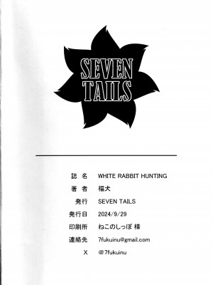 (ブルーマーケット13)  [SEVEN TAILS (福犬)] WHITE RABBIT HUNTING (ブルーアーカイブ)_21