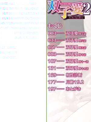 [吉田鳶牡] 双子愛2 ～双子姉、禁忌に触れる～  + 陽莉の災難 [DL版]_002