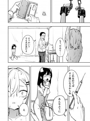 [とうからち] 新人スパイ監禁調教_24