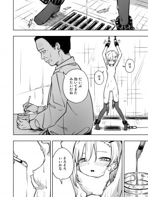 [とうからち] 新人スパイ監禁調教_20