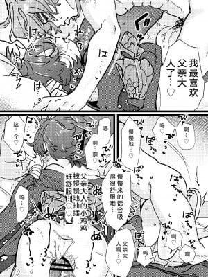 [許しておちんち教 (ゆるちん教祖)] ぱぱすき (刀剣乱舞) [DL版] [临月汉化组] [AI翻译]_11