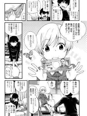 [宮野木ジジ] おにいちゃんクエスト #2 (COMIC LO 2016年6月号) [DL版]_004