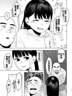 [オミズチヒロ] 親に捨てられたから、仕方なく身体売ってゲームする。1｜被双亲抛弃，没办法不得不出卖身体来打游戏 [鱼饼干个人汉化] [DL版]_27