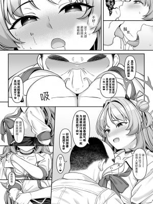[Re：Cre@tors (柊はじめ)] ゲヘナ学園パパカツ部活動記録 (ブルーアーカイブ)｜格黑娜学园找爸爸活部活动记录 [角都九阳个人汉化] [DL版]_08