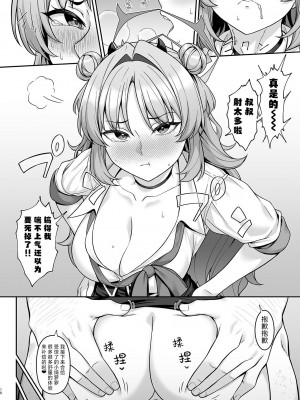 [Re：Cre@tors (柊はじめ)] ゲヘナ学園パパカツ部活動記録 (ブルーアーカイブ)｜格黑娜学园找爸爸活部活动记录 [角都九阳个人汉化] [DL版]_17