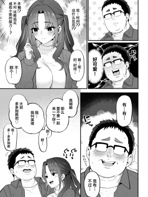 [凸凹HURRICANE (あんざゆう)] 人生負け組の俺が突然モテまくる話｜人生完蛋屌丝的我突然被美女包围了 [白杨汉化组] [DL版]_08