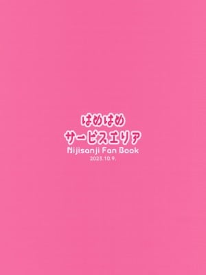(#にじそうさく8) [はめはめサービスエリア (Cr-R)] UDKKUスケベよくばりセット (卯月コウ)_31