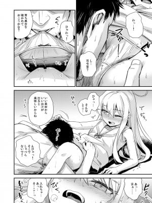 [infinity line (三郷なな)] 避暑艦ヴェールヌイを美味しくする方法 (艦隊これくしょん -艦これ-) [DL版]_11