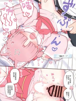 (C104) [ケモミミちゃん屋 (ーユがな)] シャーレの先生を観察しよう! (ブルーアーカイブ)｜一起观察夏莱的老师吧! [欶澜汉化组]_08