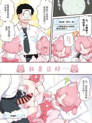 (C104) [ケモミミちゃん屋 (ーユがな)] シャーレの先生を観察しよう! (ブルーアーカイブ)｜一起观察夏莱的老师吧! [欶澜汉化组]_06