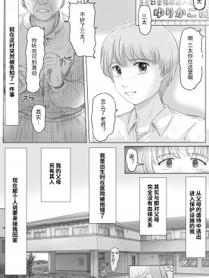 [レモンケーキ (檸檬慶喜)] お母さんはそこにいる｜母親就在那裡 [中文] [日专生下岗再就业]_002