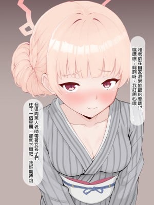 [える] 黒人先生に寝取られるノドカ (ブルーアーカイブ) [中国翻訳]_02