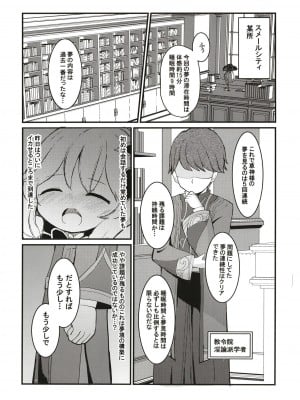 [クリティカルヒット! (ぜっつ)] ナヒーダちゃんとえっちな夢境 (原神) [DL版]_08