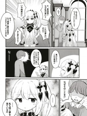[クリティカルヒット! (ぜっつ)] ナヒーダちゃんとえっちな夢境 (原神) [DL版]_10