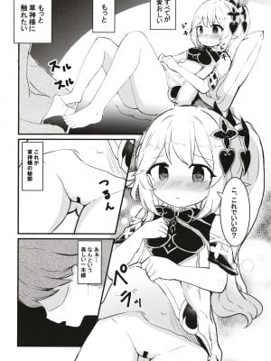 [クリティカルヒット! (ぜっつ)] ナヒーダちゃんとえっちな夢境 (原神) [DL版]_06