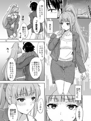 [studio A (稲鳴四季)] 同級生達との少しいびつな肉体関係。 (やはり俺の青春ラブコメはまちがっている。) [DL版]_12