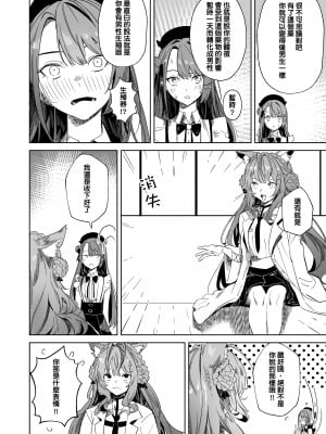 [龍龍的倉庫 (龍龍)] DREAMLIKE COMET&DEVIL 2 (星街すいせい, 常闇トワ) [中国語] [DL版]_12