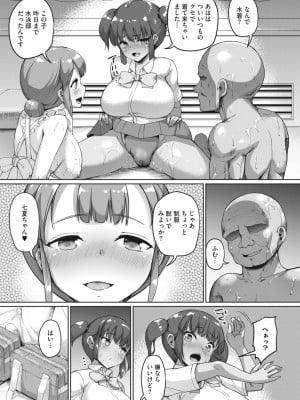 [しょうさん坊主] 私、パパ活部に入ります! 〜七夏の部活動日誌〜 ＃1-3 [DL版]_18