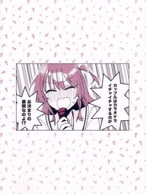 (結束ロック!8) [ひよこパンチ (ひよこびーむ)] ラブソングを歌いたいっ (ぼっち・ざ・ろっく!)_22